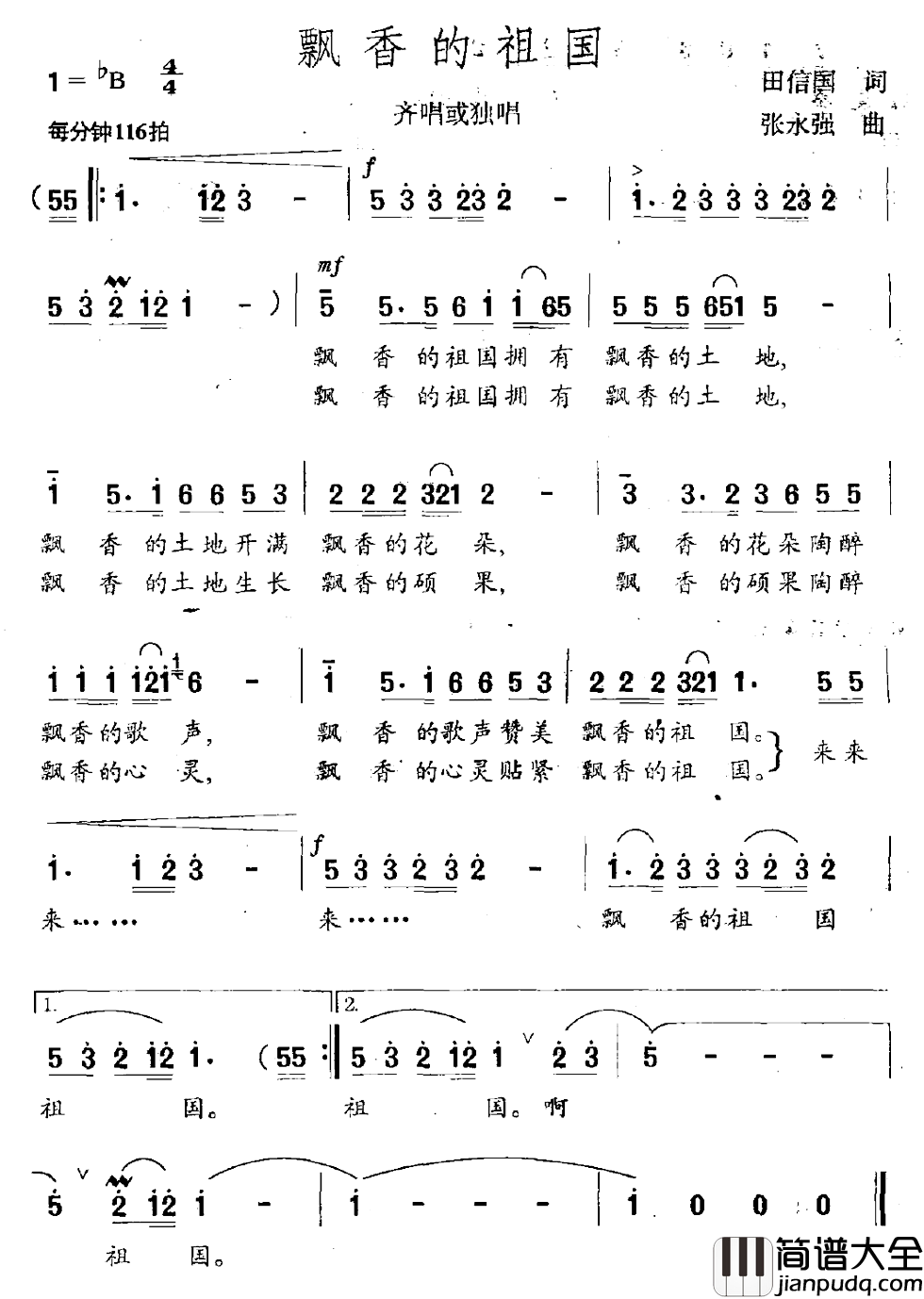 飘香的祖国简谱_田信国词/张永强曲