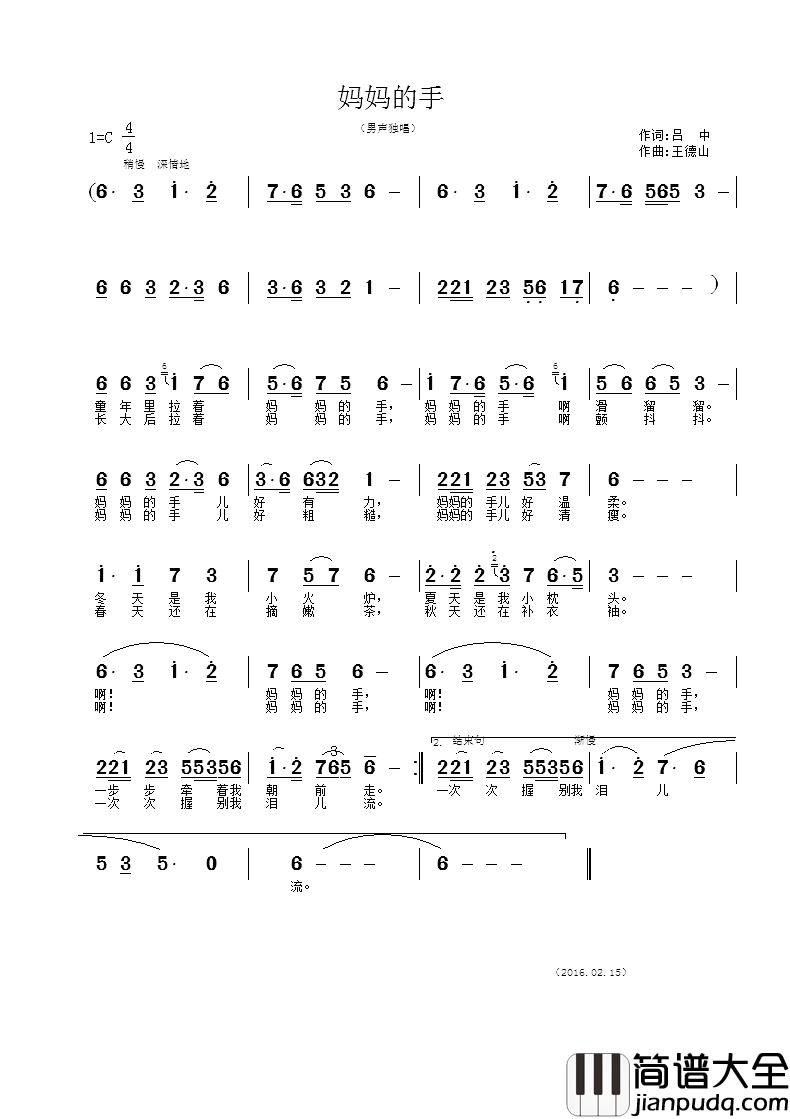 妈妈的手简谱_吕中词_王德山曲