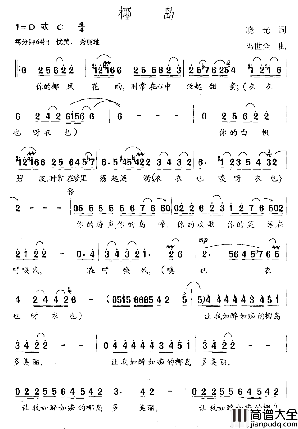 椰岛简谱_晓光词/冯世全曲