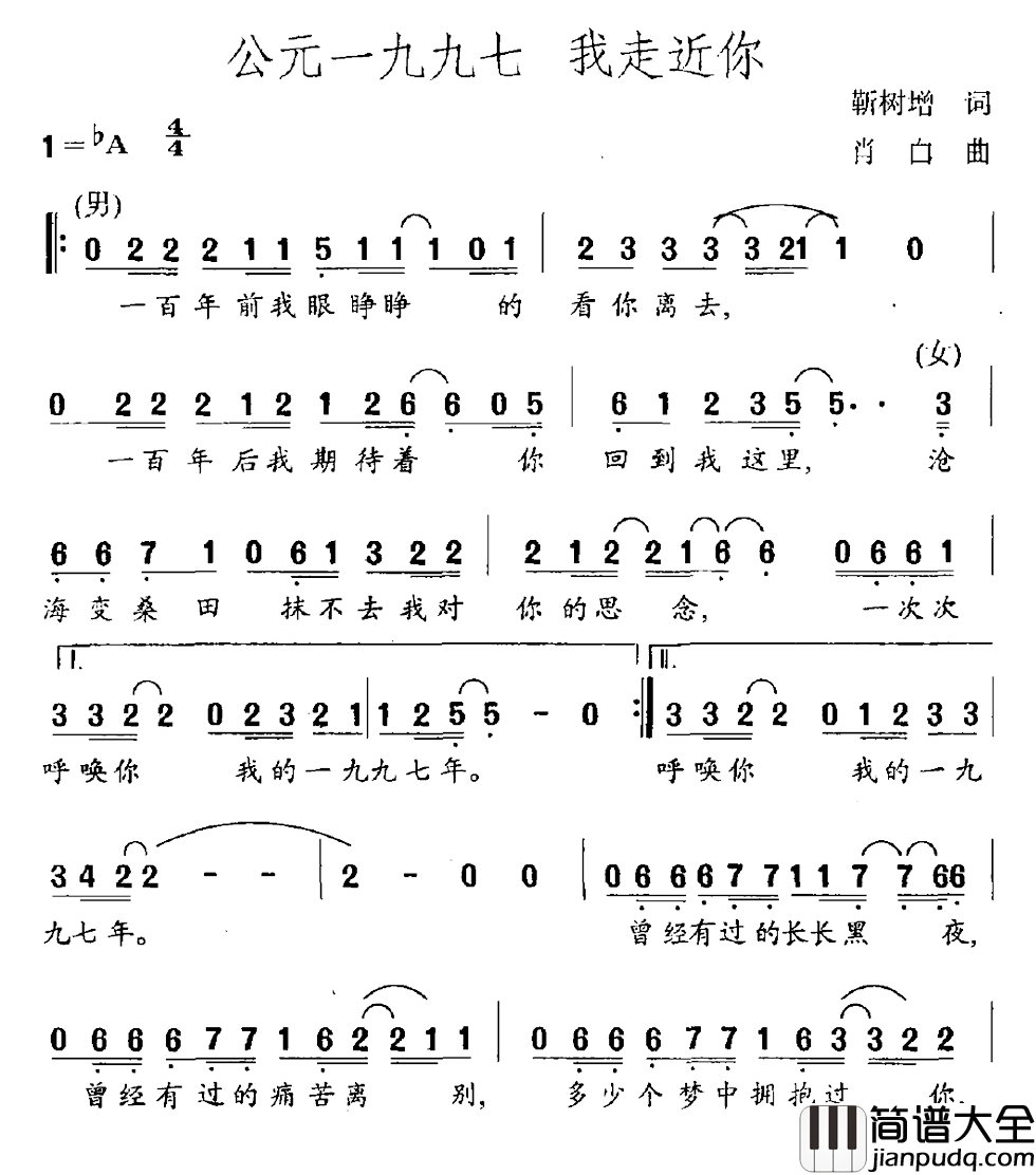 公元一九九七_我走近你简谱_靳树增词/肖白曲