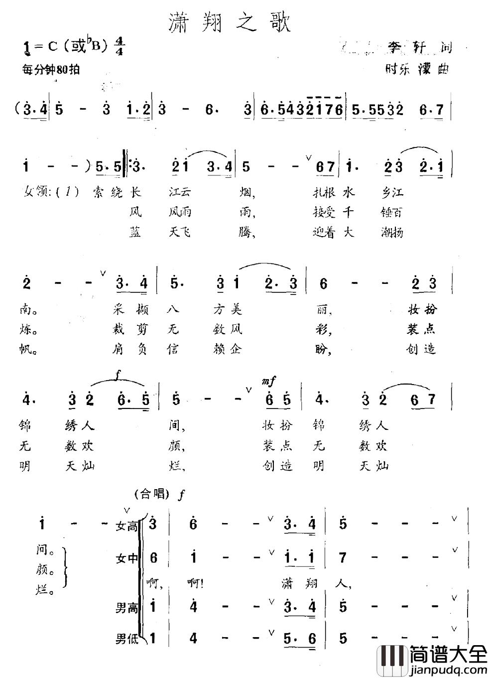 潇翔之歌简谱_李轩词/时乐濛曲