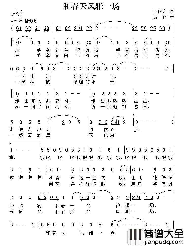和春天风雅一场简谱_叶向东词/方翔曲