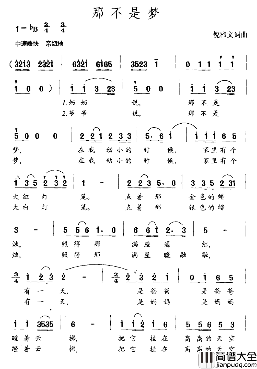 那不是梦简谱_倪和文词/倪和文曲