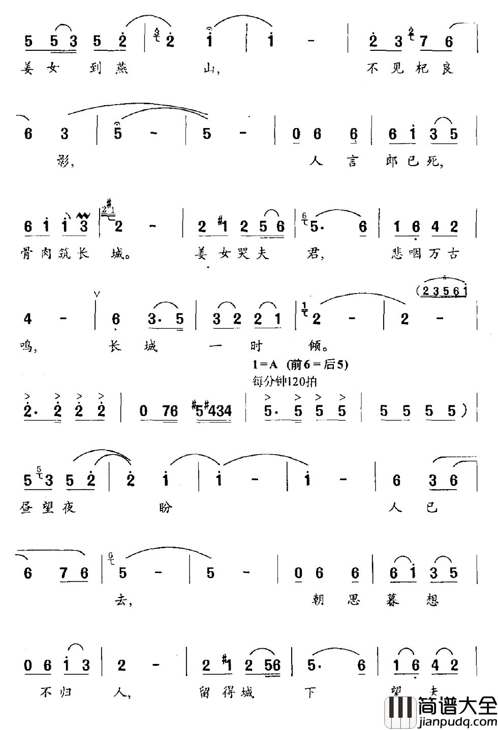姜女故事简谱_李川词/曹贤邦曲