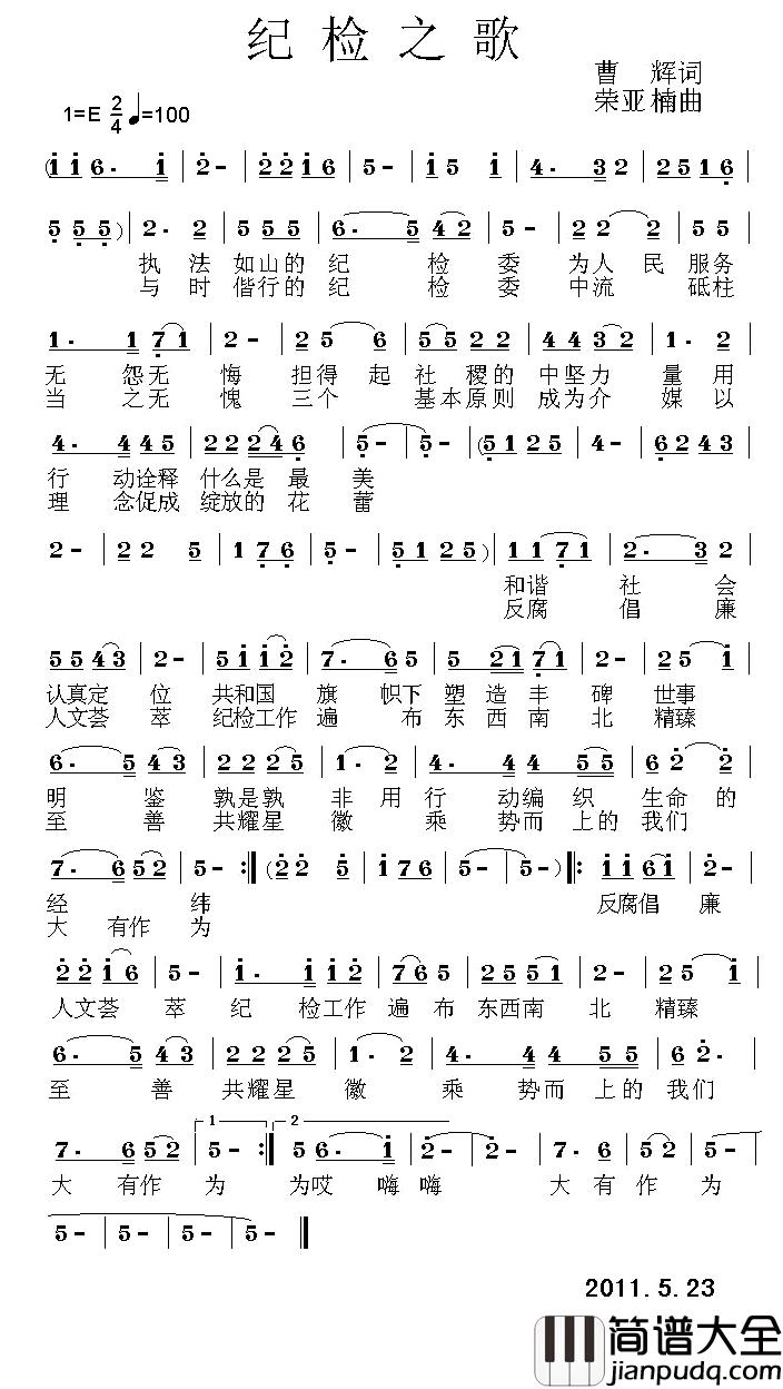 纪检之歌简谱_曹辉词/荣亚楠曲