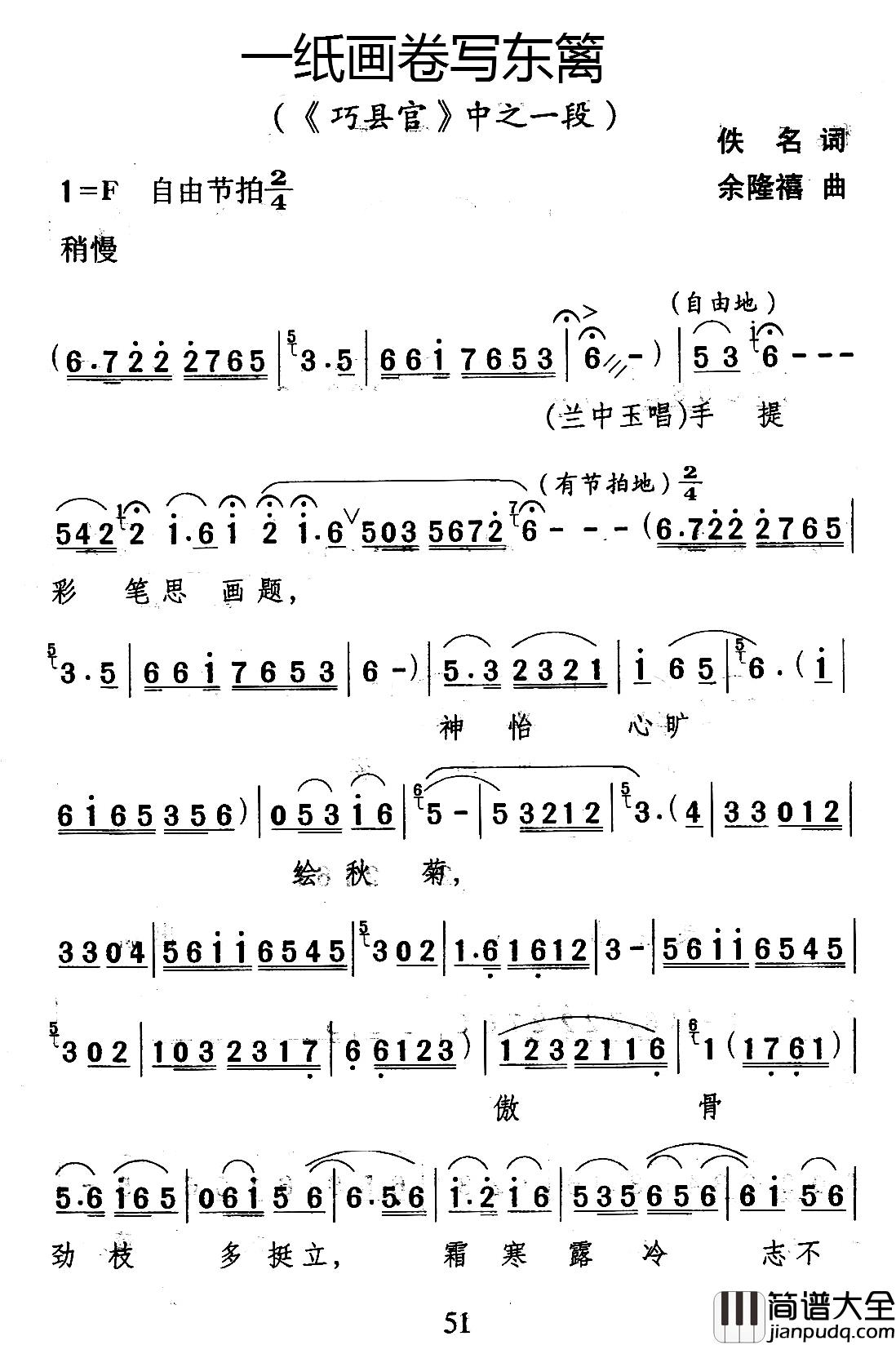 一纸画卷写东篱简谱_歌剧_巧县官_选曲