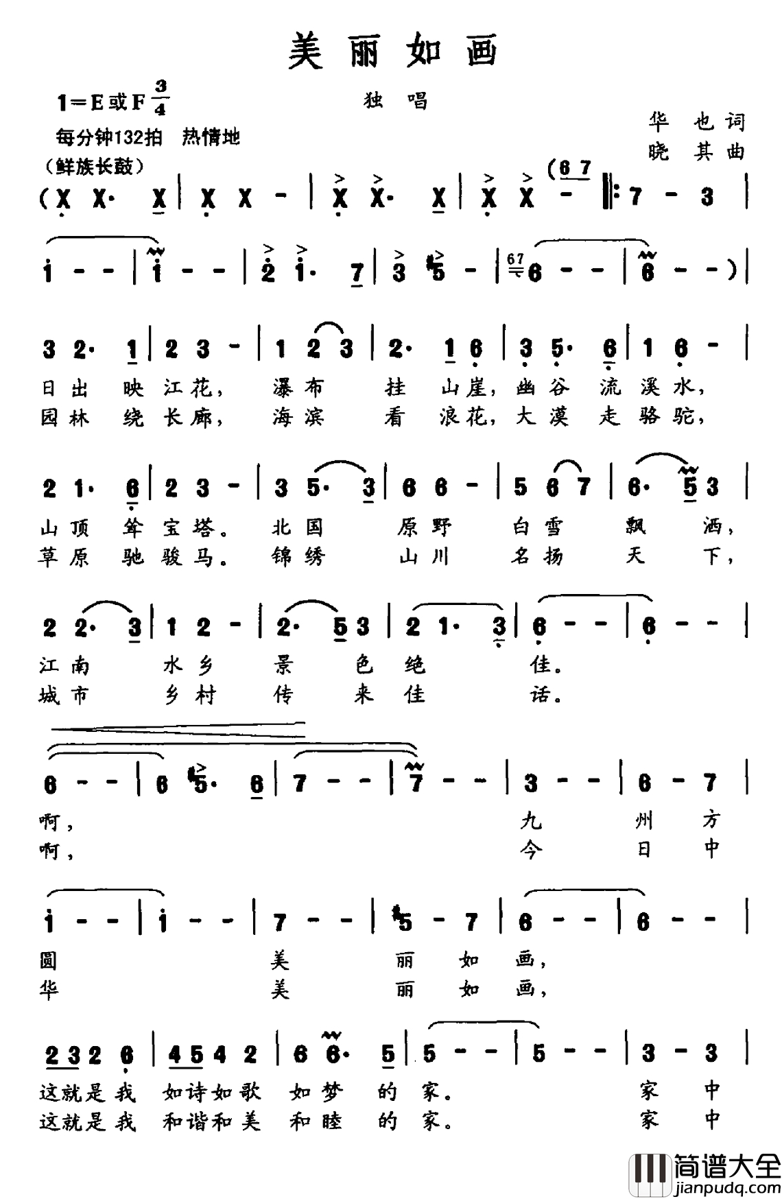 美丽如画简谱_华也词_晓其曲