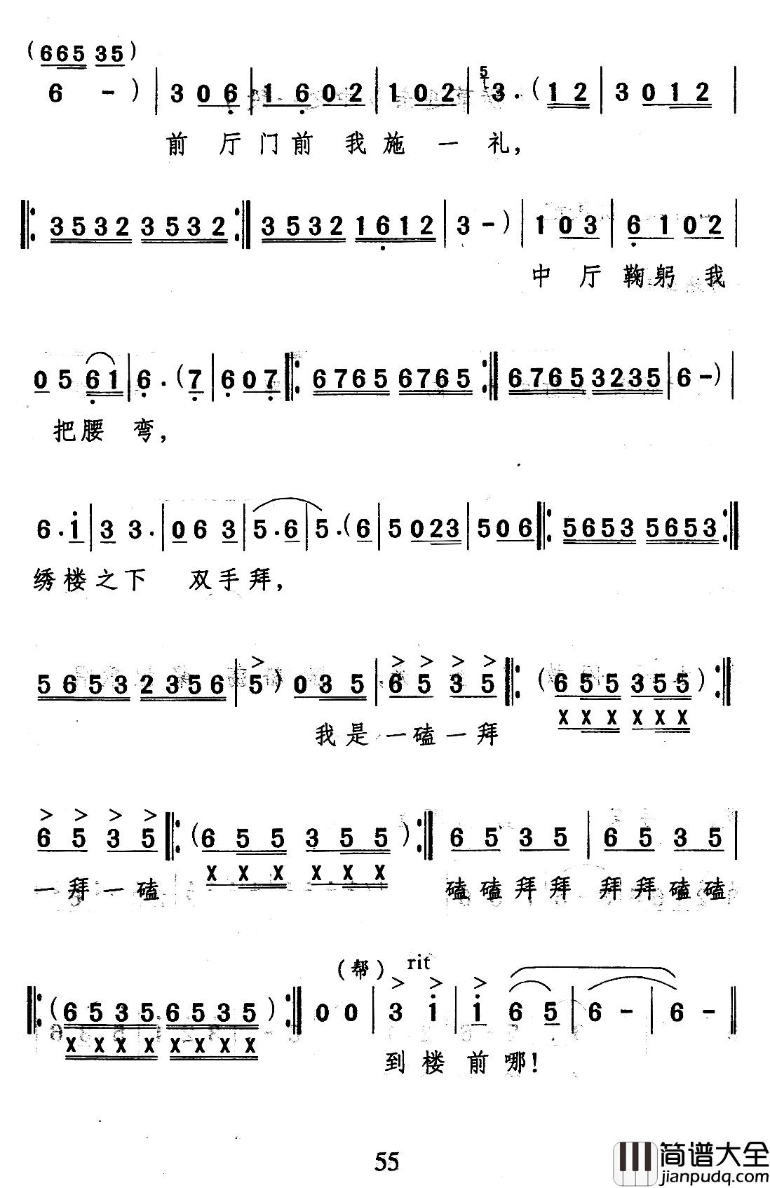 你看我做官有多难简谱_歌剧_巧县官_选曲