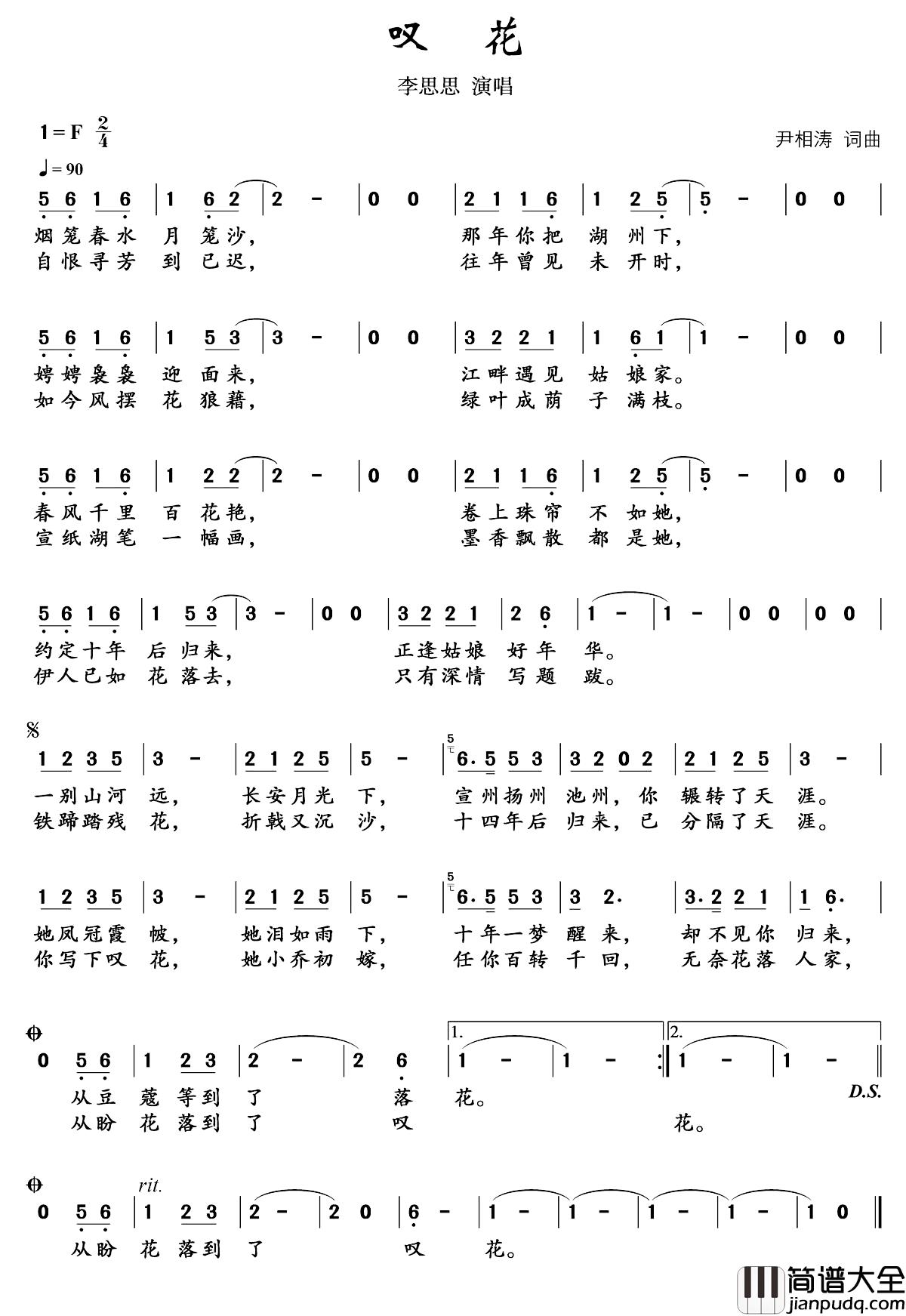叹花简谱_尹相涛词/尹相涛曲李思思_