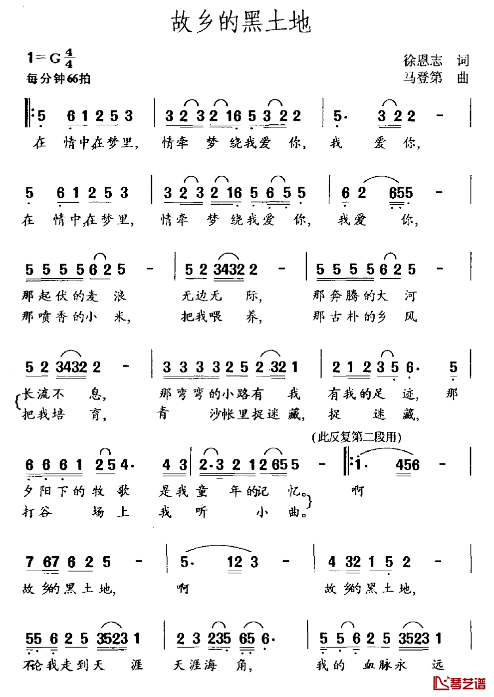 故乡的黑土地简谱_徐恩志词/马登第曲