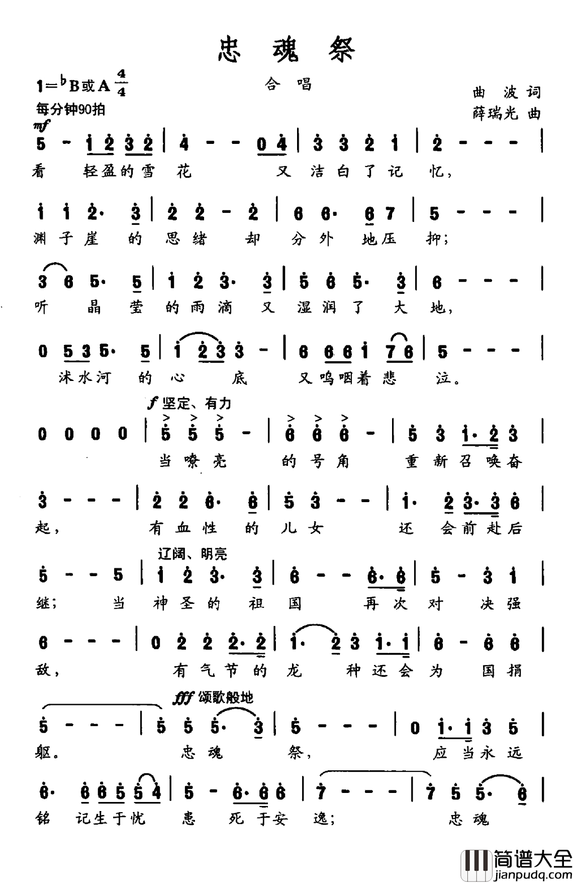 忠魂祭简谱_大型交响声乐套曲_沂蒙红崖_选曲亚洲爱乐乐团合唱团_