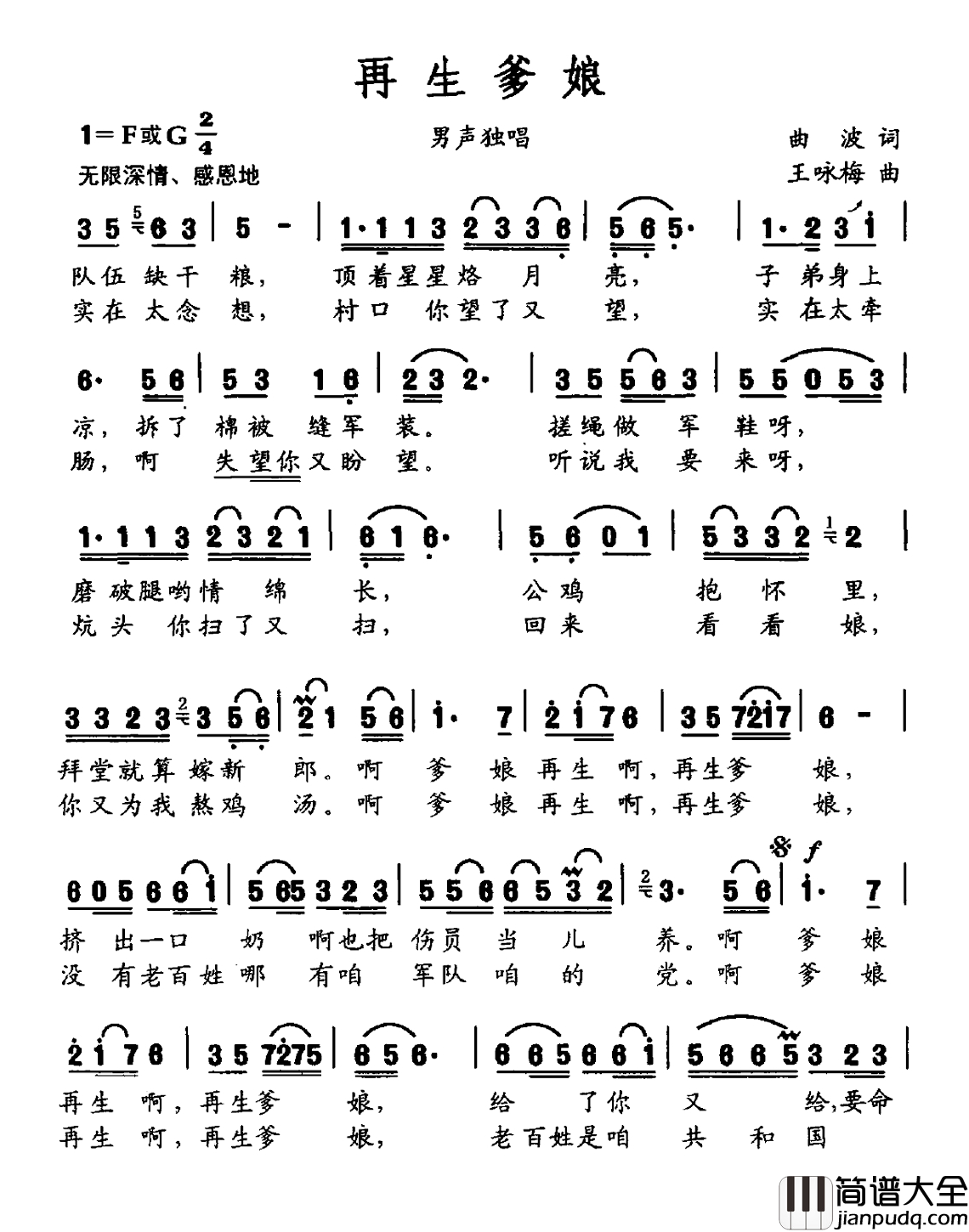 再生爹娘简谱_大型交响声乐套曲_沂蒙红崖_选曲吕继宏_