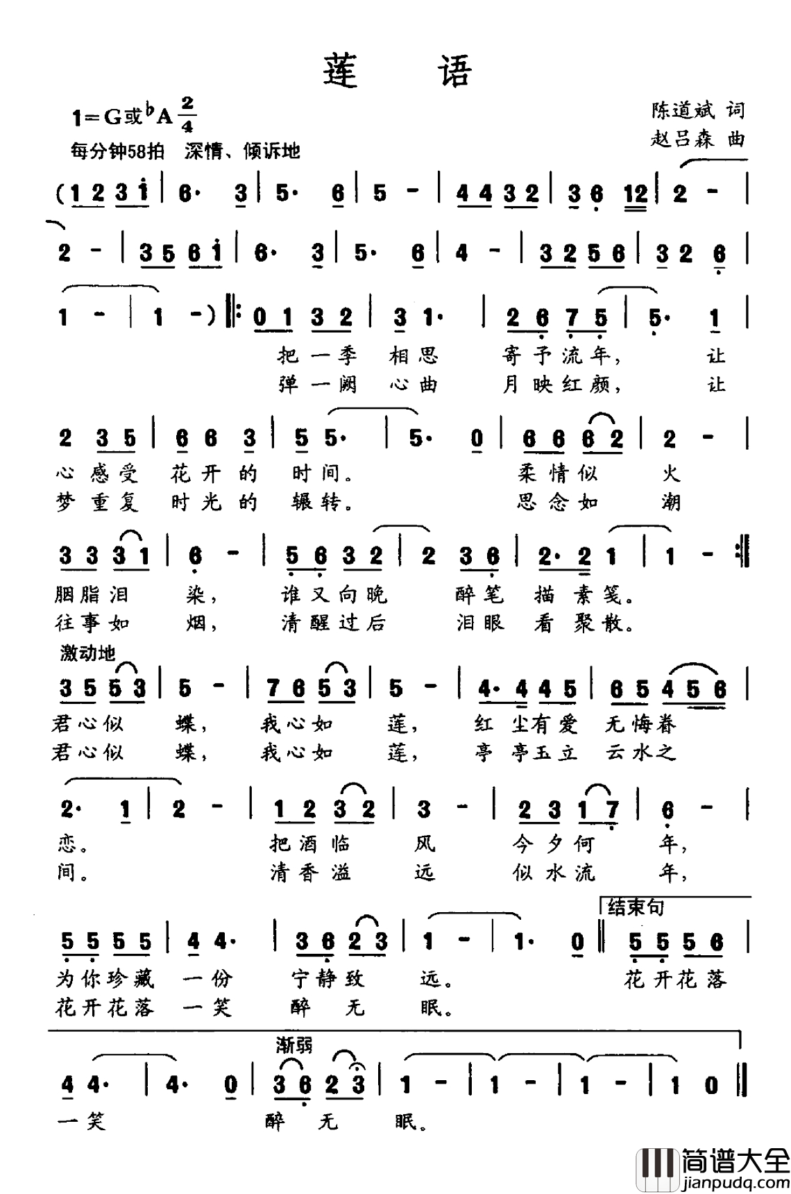 莲语简谱_陈道斌词_赵吕森曲周磊_