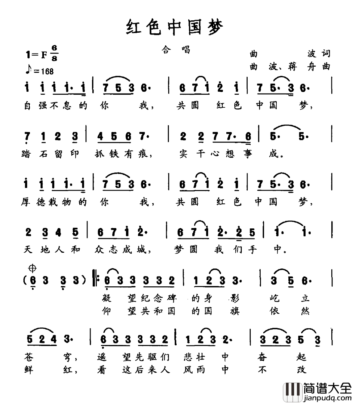 红色中国梦简谱_大型交响声乐套曲_沂蒙红崖_选曲