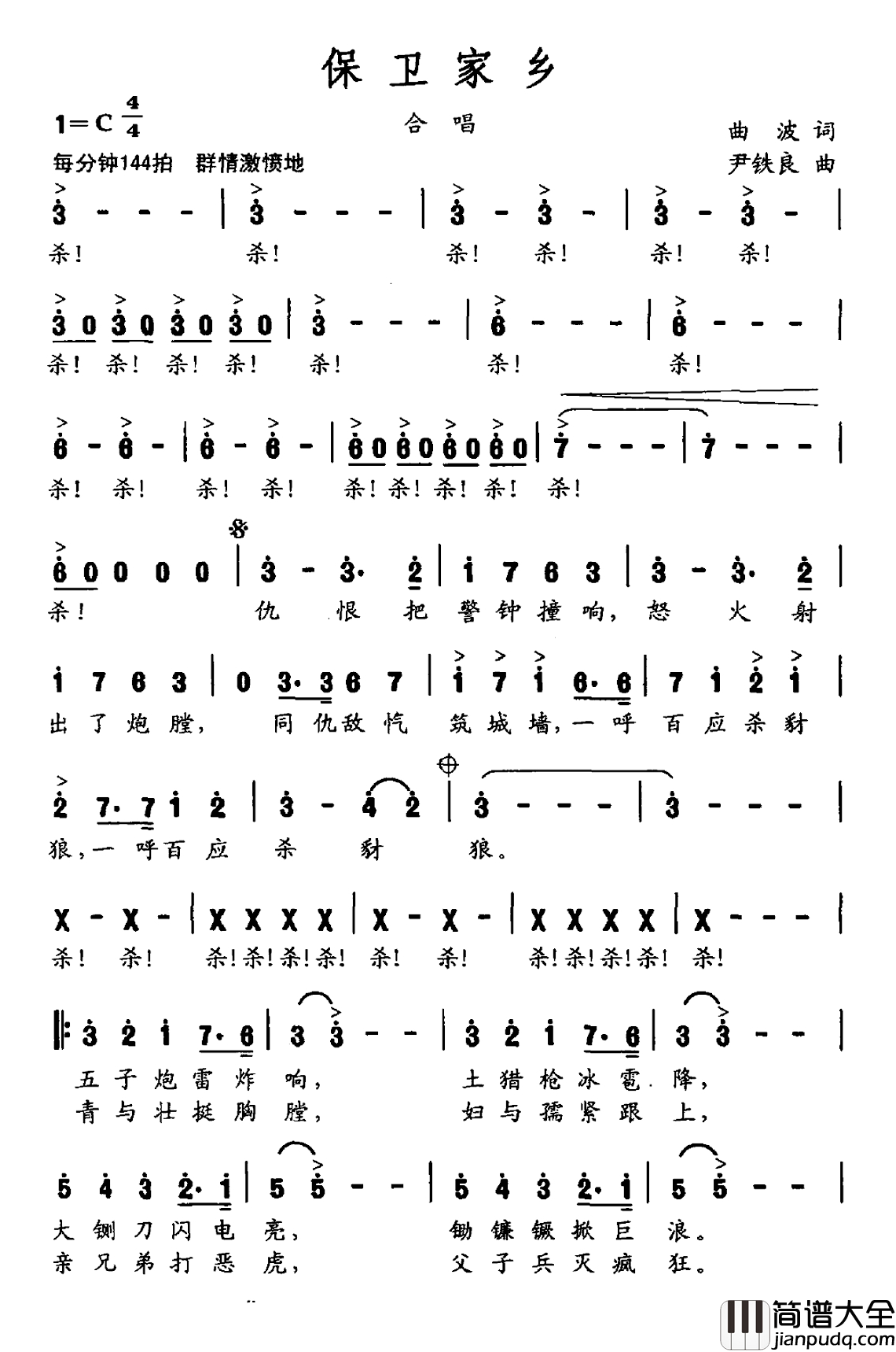 保卫家乡简谱_大型交响声乐套曲_沂蒙红崖_选曲亚洲爱乐乐团合唱团_