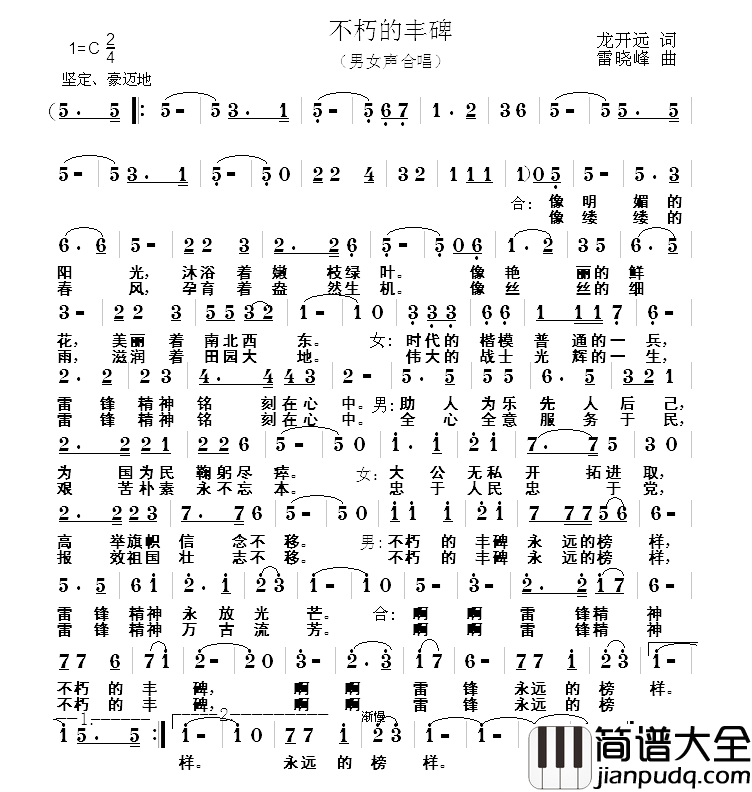 不朽的丰碑简谱_龙开远词_雷晓峰曲