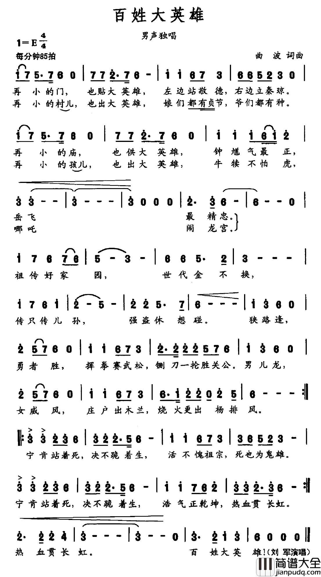 百姓大英雄简谱_大型交响声乐套曲_沂蒙红崖_选曲刘军_