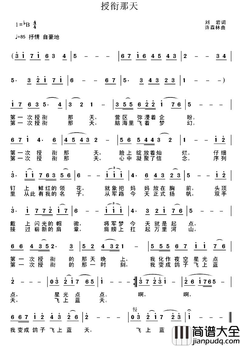 授衔那天简谱_刘岩词/许森林曲