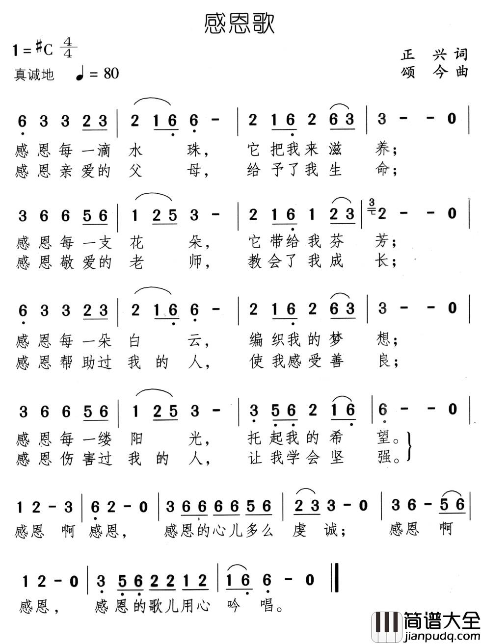 感恩歌简谱_正兴词_颂今曲周亮_