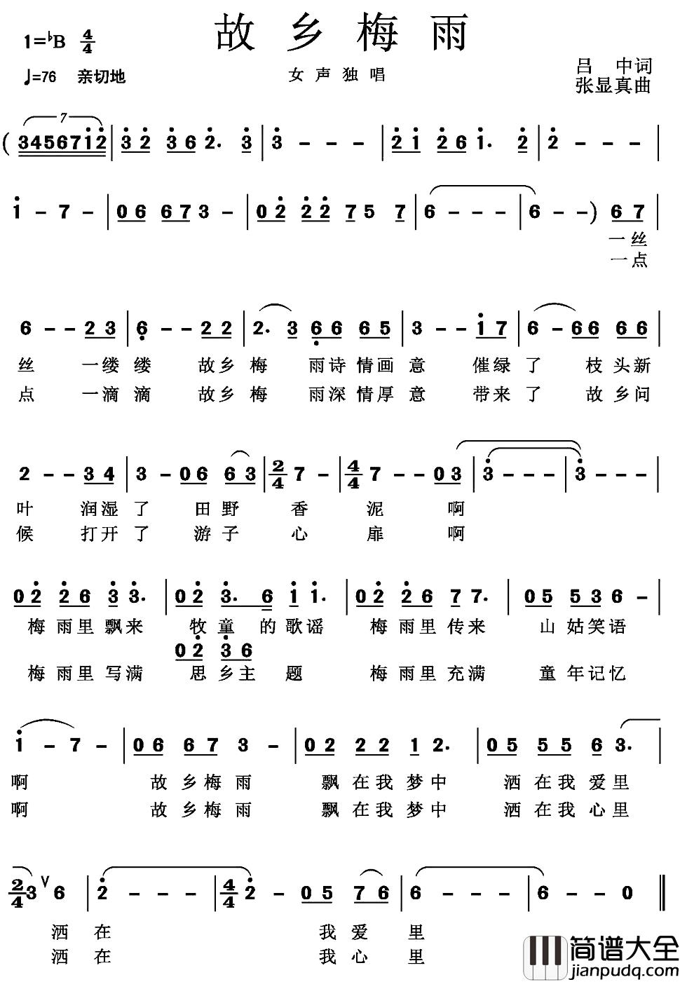 故乡梅雨简谱_吕中词/张显真曲张艳丽_