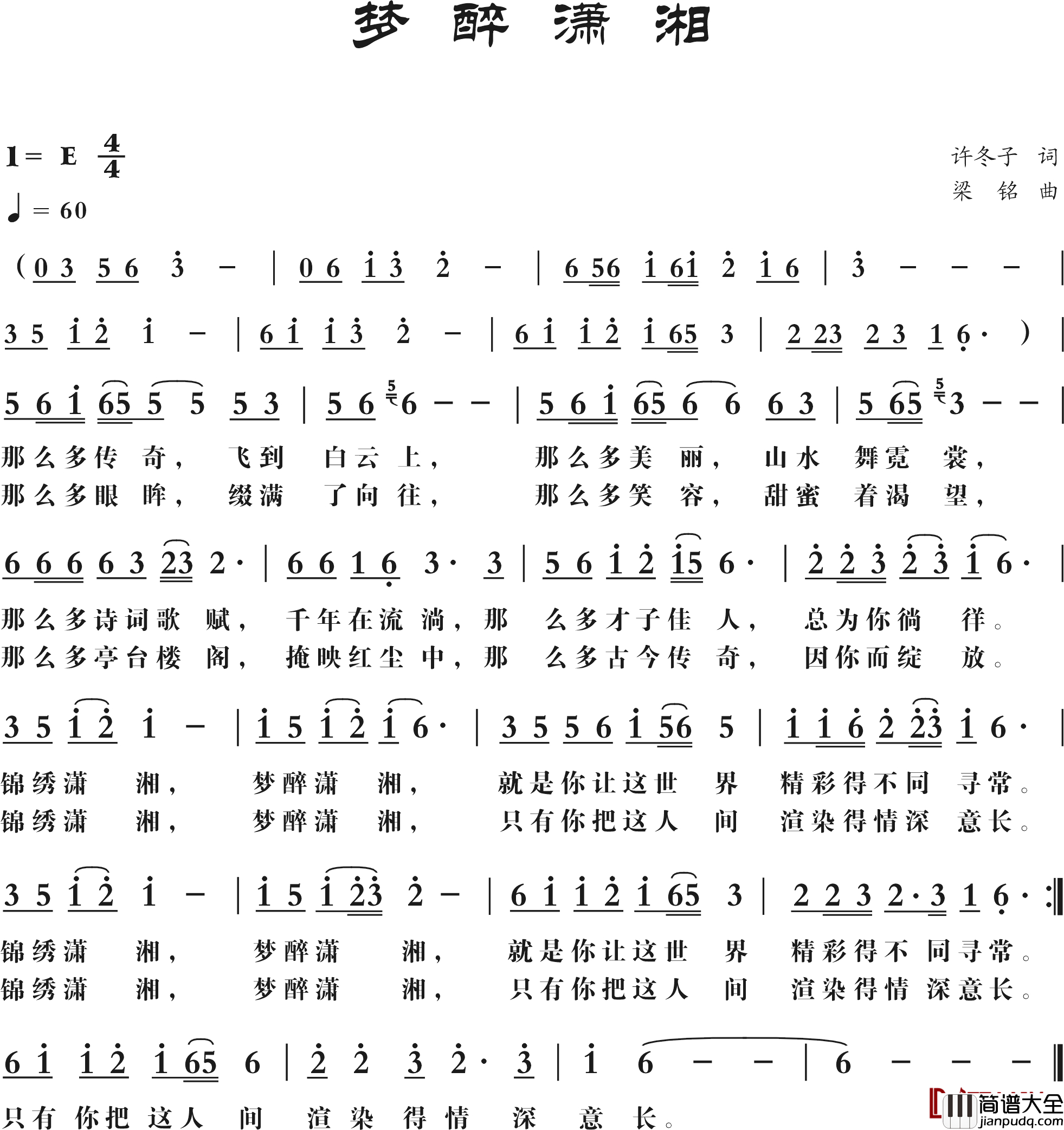 梦醉潇湘(修改)简谱_许冬子词_，梁铭曲