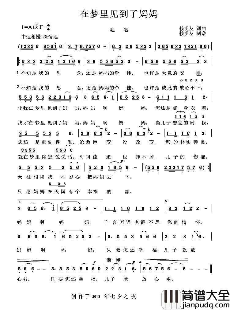 在梦里见到了妈妈简谱_赖明友词/赖明友曲