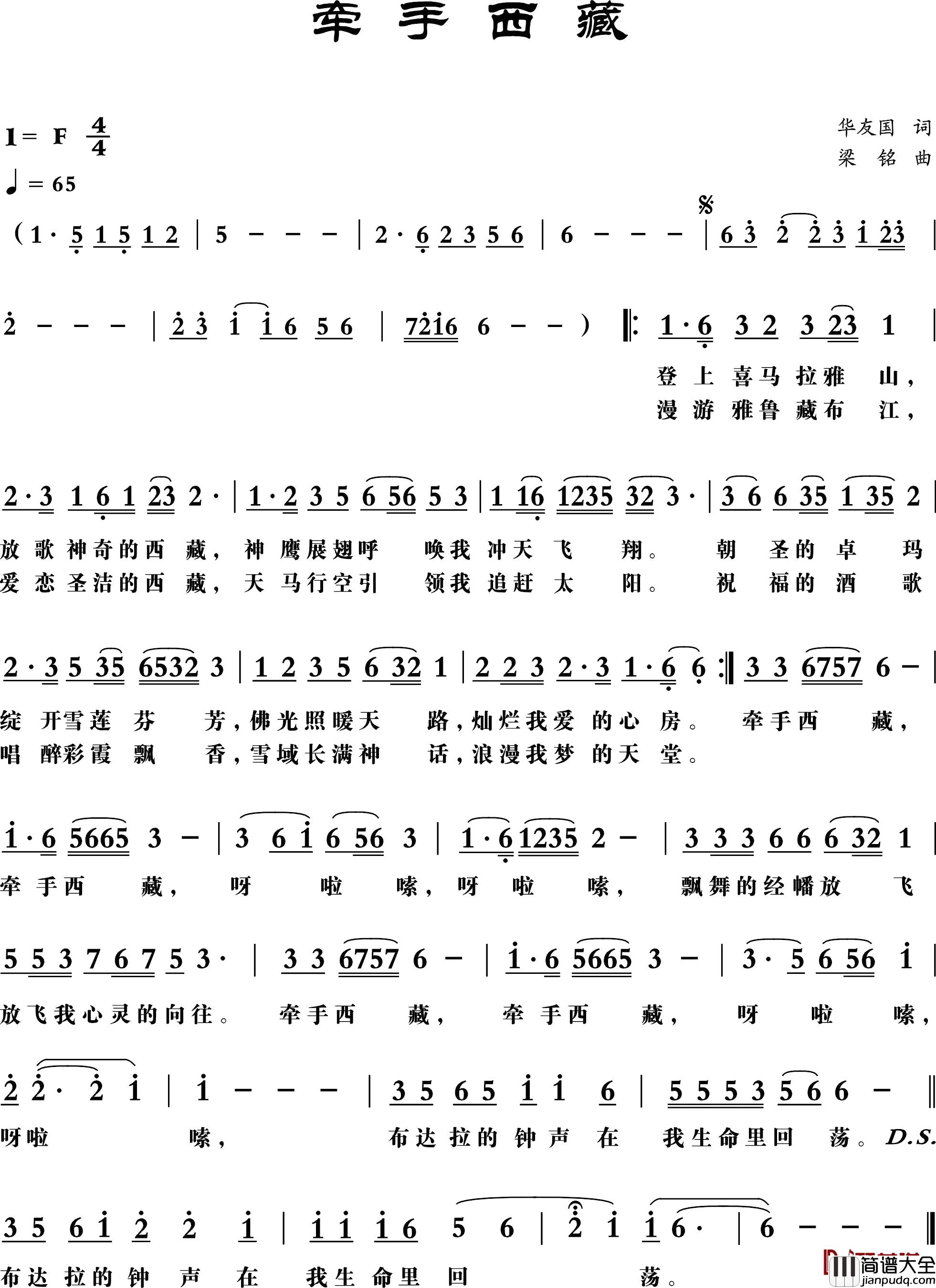 牵手西藏简谱_华友国词,梁铭曲,演唱:人人人2009人人人20人09_