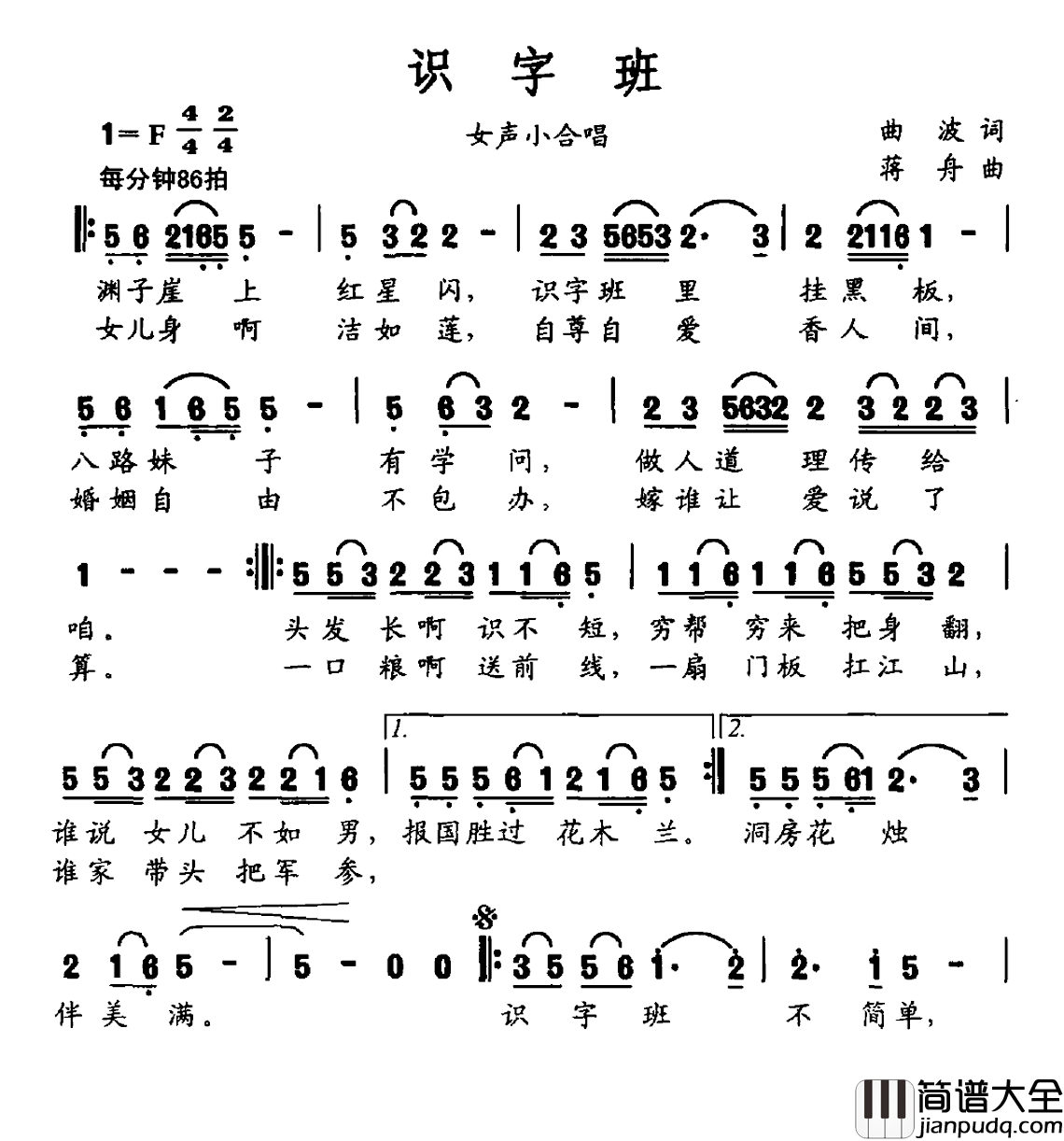 识字班简谱_大型交响声乐套曲_沂蒙红崖_选曲亚洲爱乐乐团合唱团_