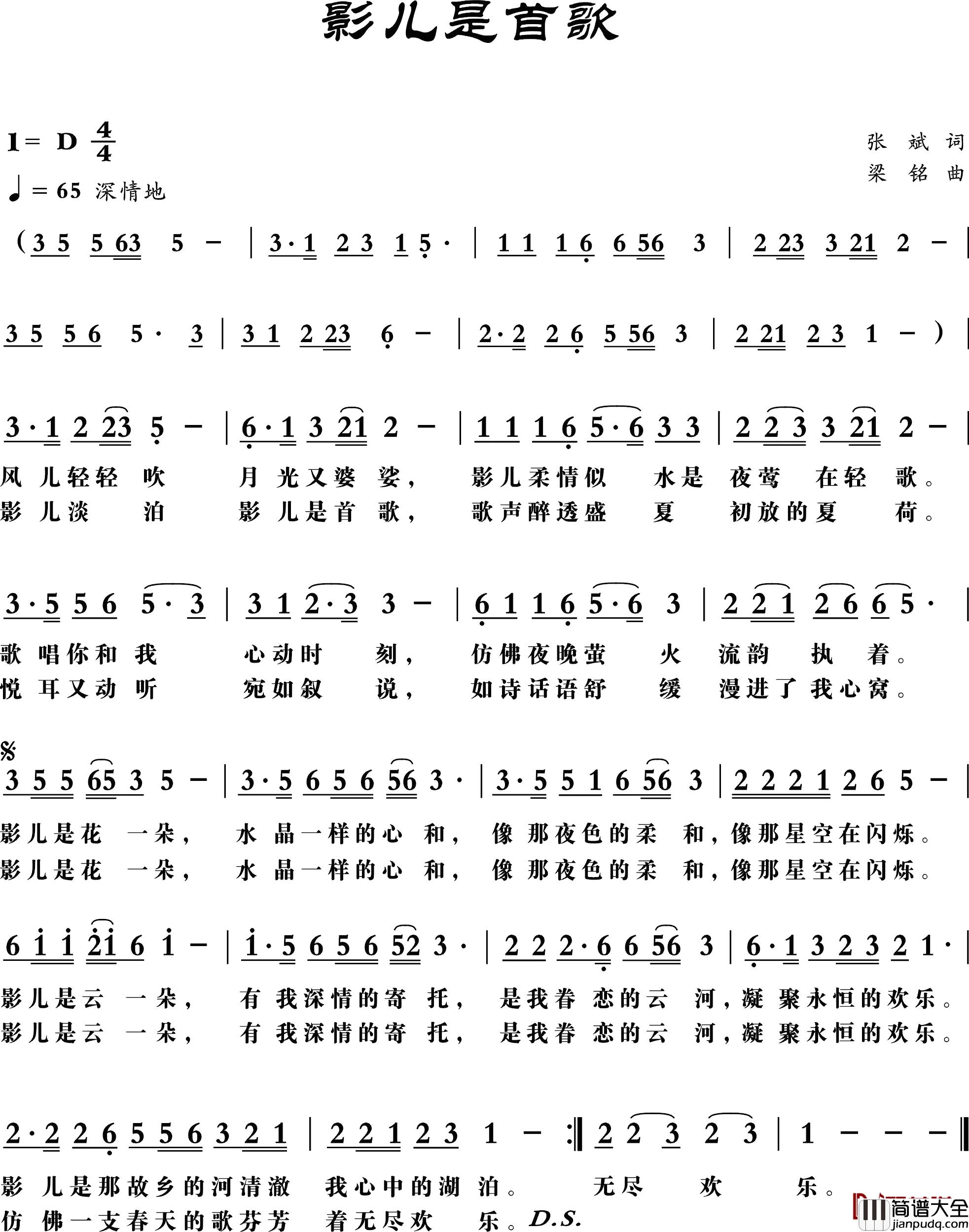 影儿是首歌简谱_张斌词，梁铭曲，演唱：影儿影儿_