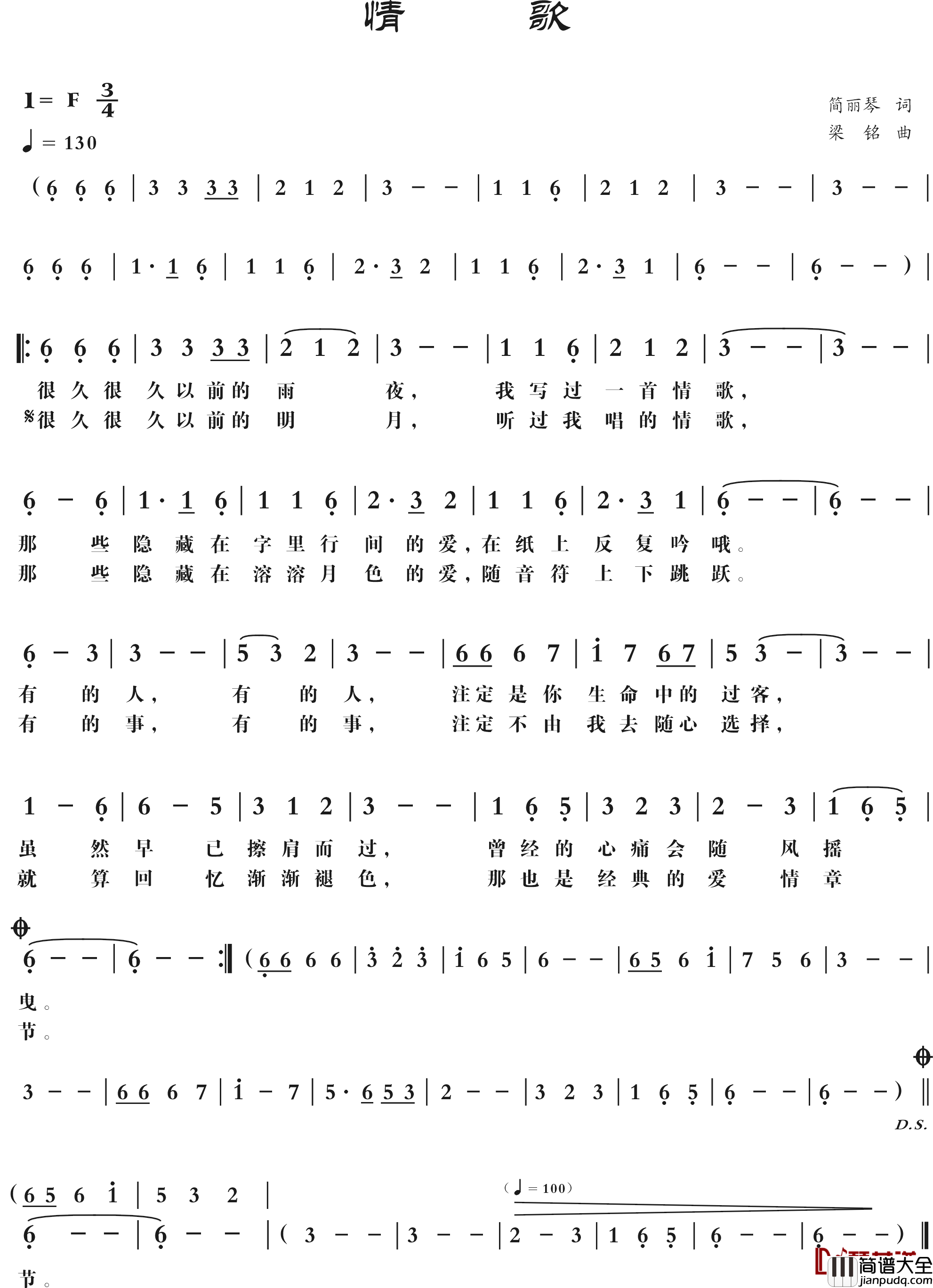 情歌简谱_简丽琴词_，梁铭曲