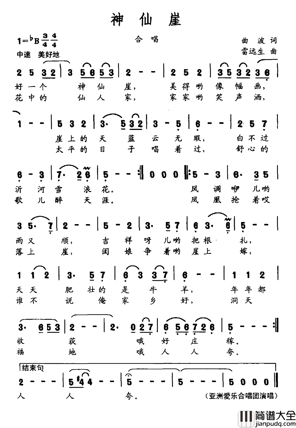 神仙崖简谱_大型交响声乐套曲_沂蒙红崖_​选曲亚洲爱乐乐团合唱团_