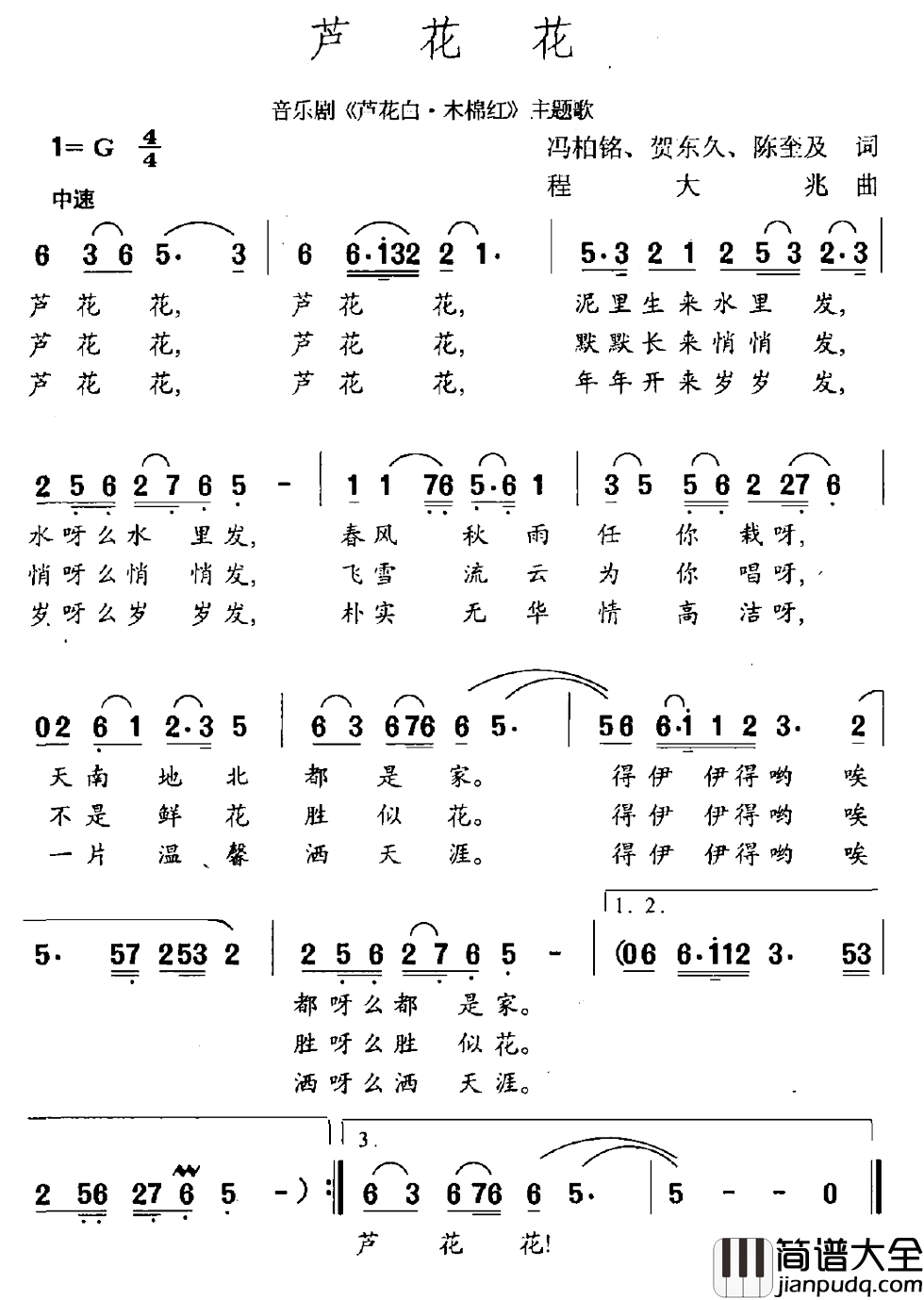 芦花花简谱_冯柏铭、贺东久、陈奎及词/程大兆曲