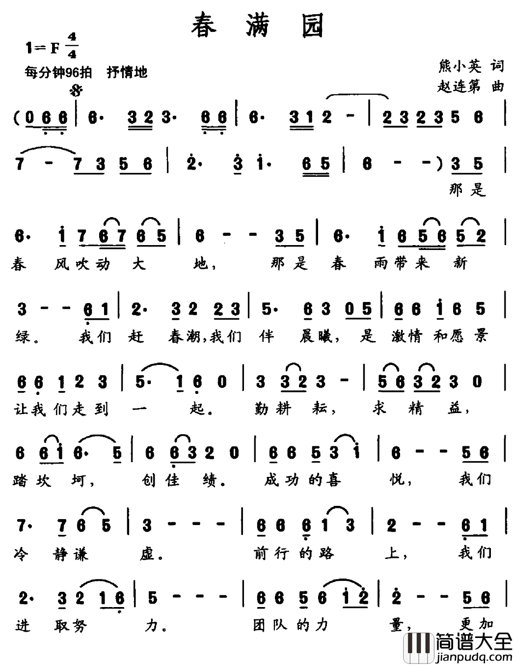 春满园简谱_熊小英词_赵连第曲党中华_