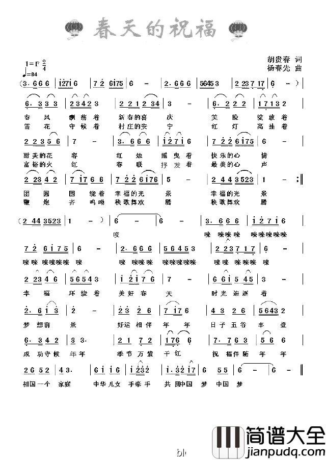 春天的祝福简谱_胡贵春词_杨春先曲
