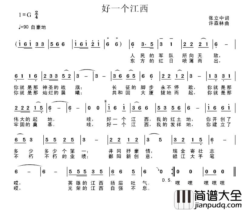 好一个江西简谱_张立中词/许森林曲