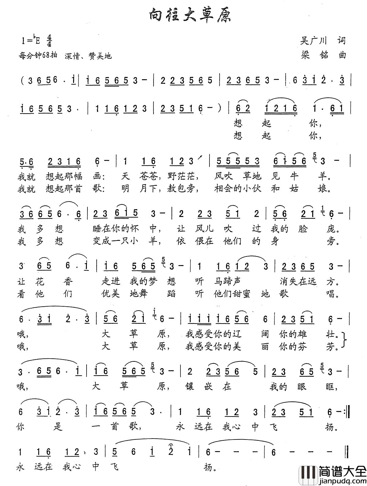 向往大草原简谱_吴广川词_，梁铭曲，演唱：曹平仁曹平仁_