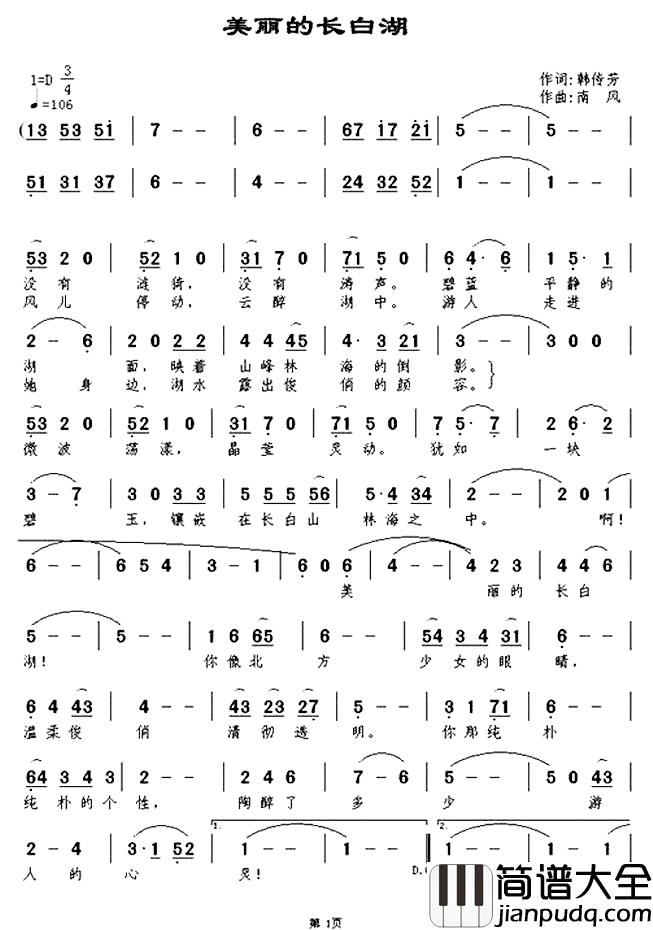 美丽的长白湖简谱_韩传芳词/南风曲韩传芳_