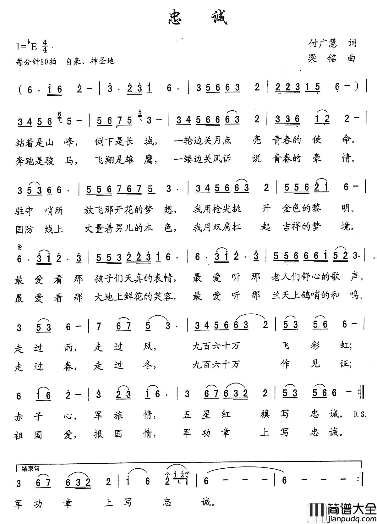 忠诚简谱_付广慧词_,梁铭曲,演唱:杨善波杨善波_