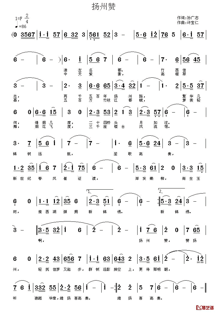扬州赞简谱_孙广志词/徐宝仁曲