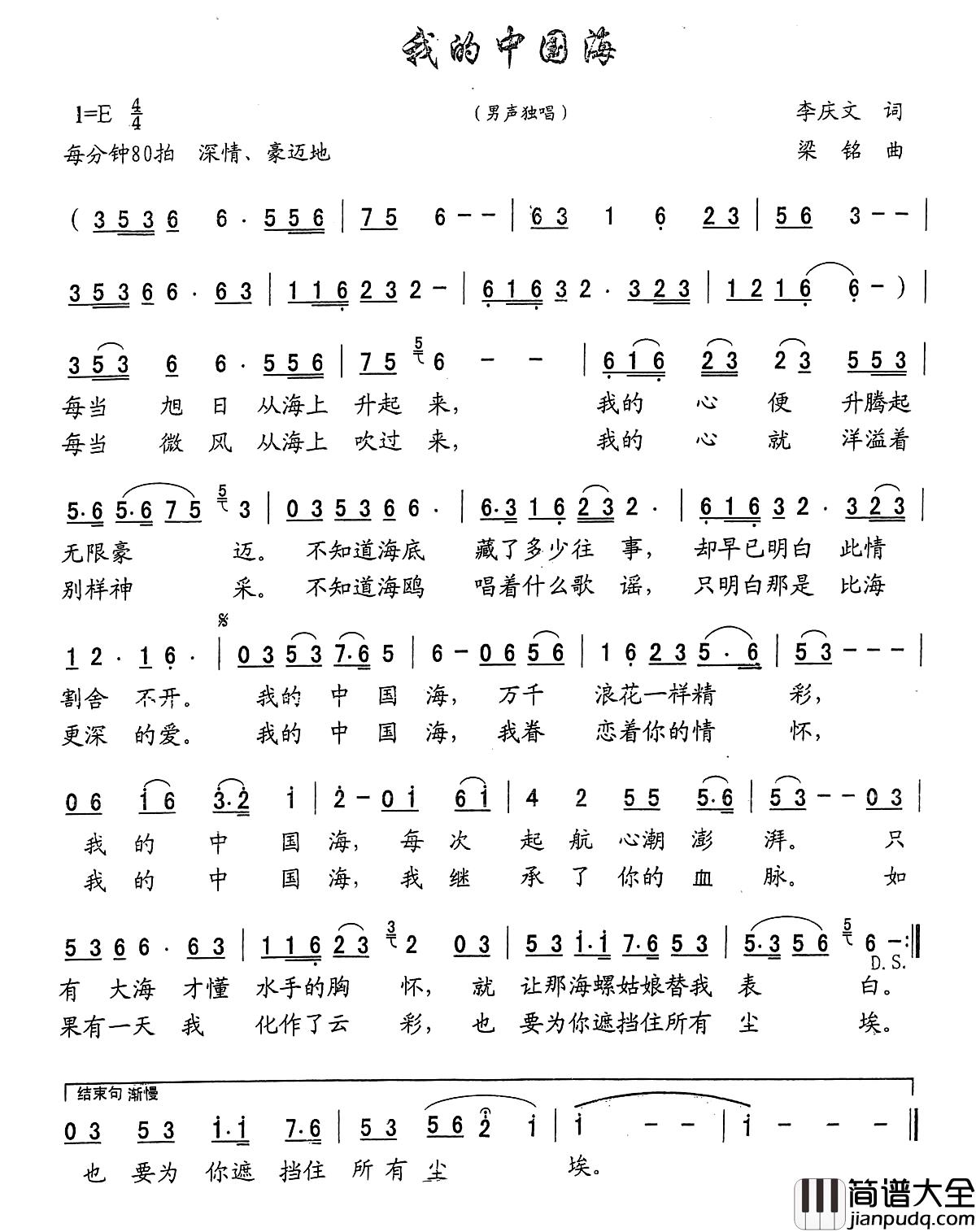 我的中国海简谱_李庆文词_，梁铭曲，演唱：王令强王令强_