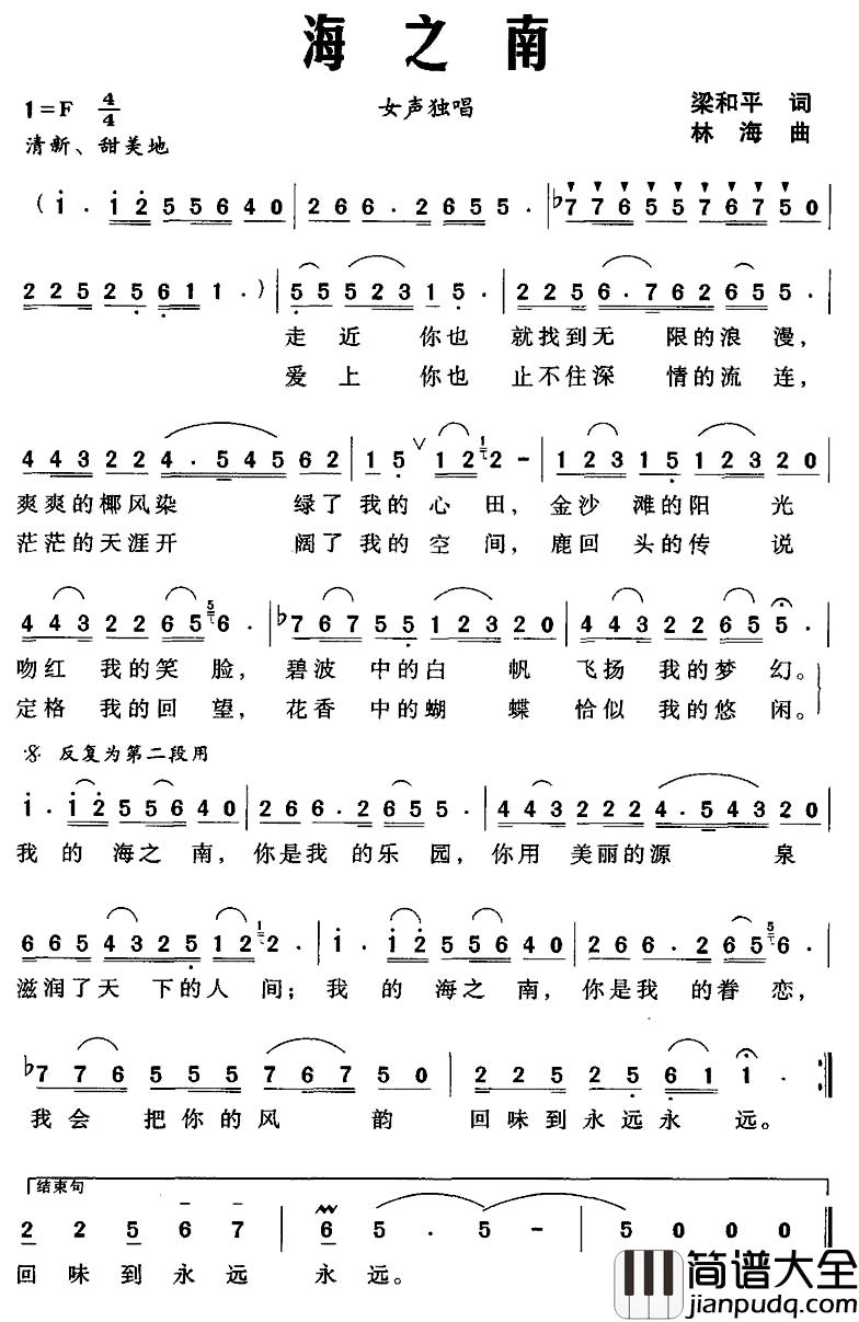 海之南简谱_梁和平词_林海曲