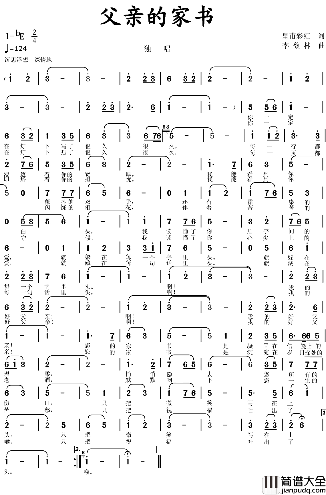 父亲的家书简谱_皇甫彩虹词_李馥林曲