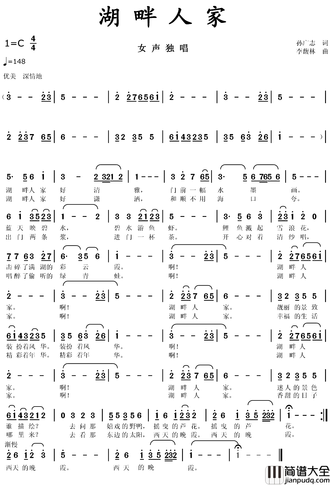 湖畔人家简谱_孙广志词_李馥林曲