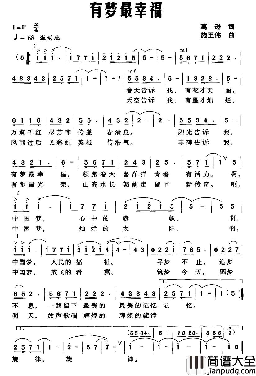 有梦最幸福简谱_葛逊词_施王伟曲