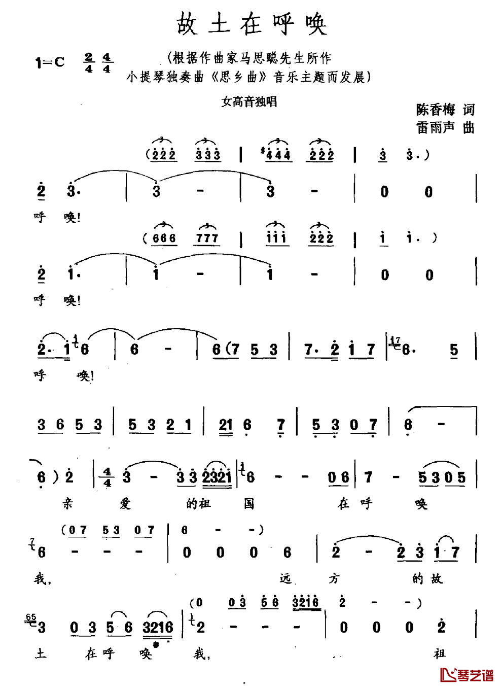 故土在呼唤简谱_陈香梅词/雷雨声曲