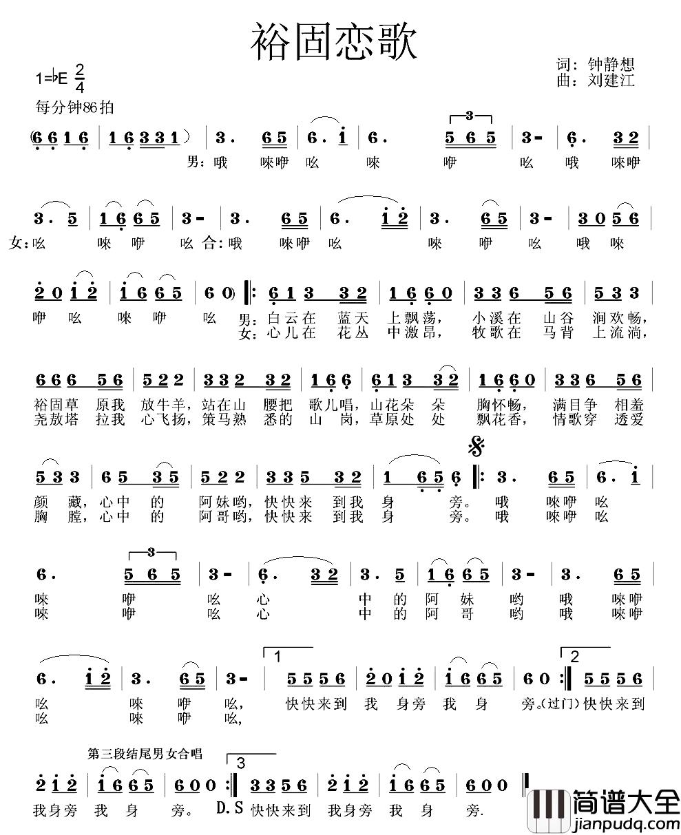 裕固恋歌简谱_钟静想词/刘建江曲
