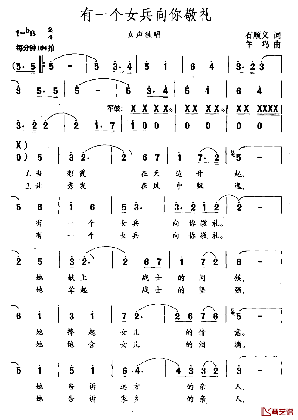 有一个女兵向你敬礼简谱_石顺义词/羊鸣曲