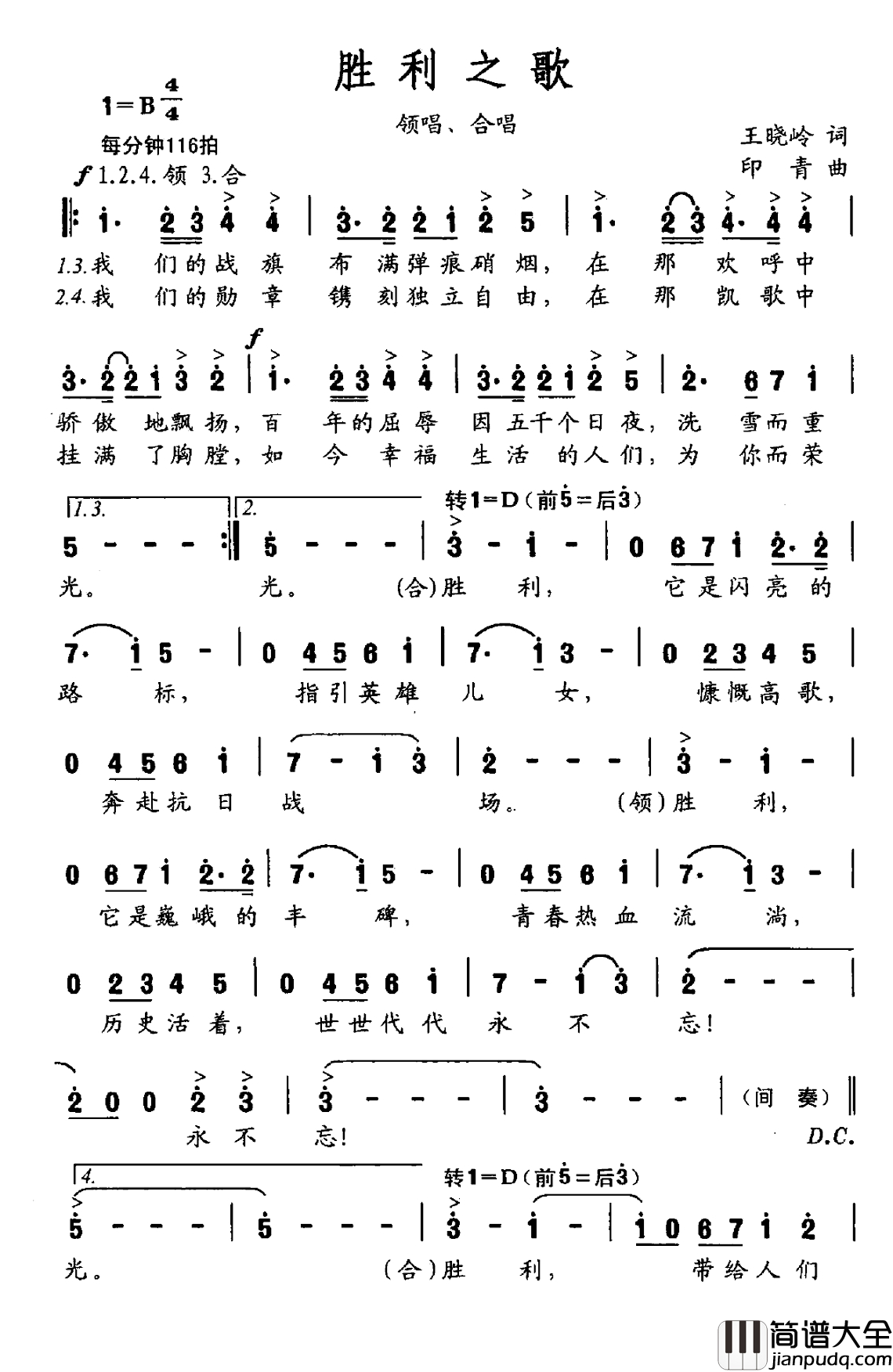 胜利之歌简谱_王晓岭词_印青曲张英席王传越薛浩垠_