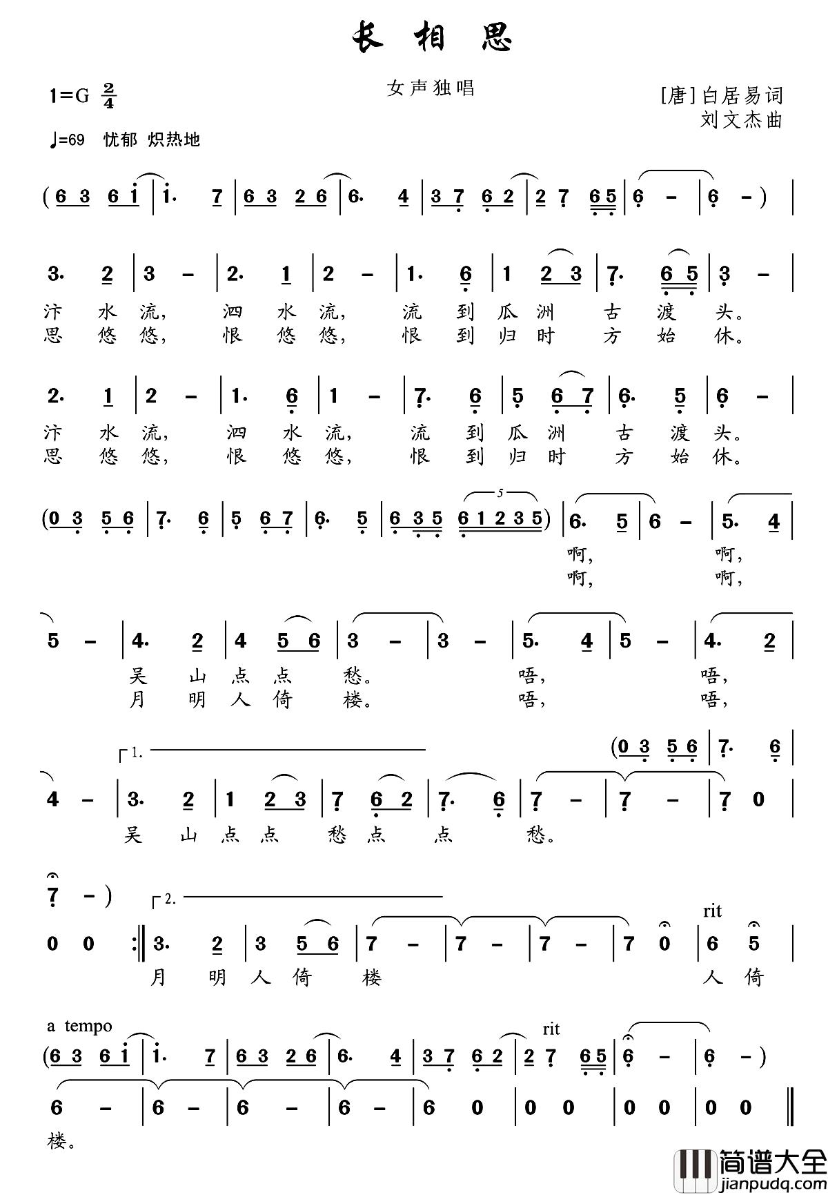 长相思简谱_白居易词_刘文杰曲