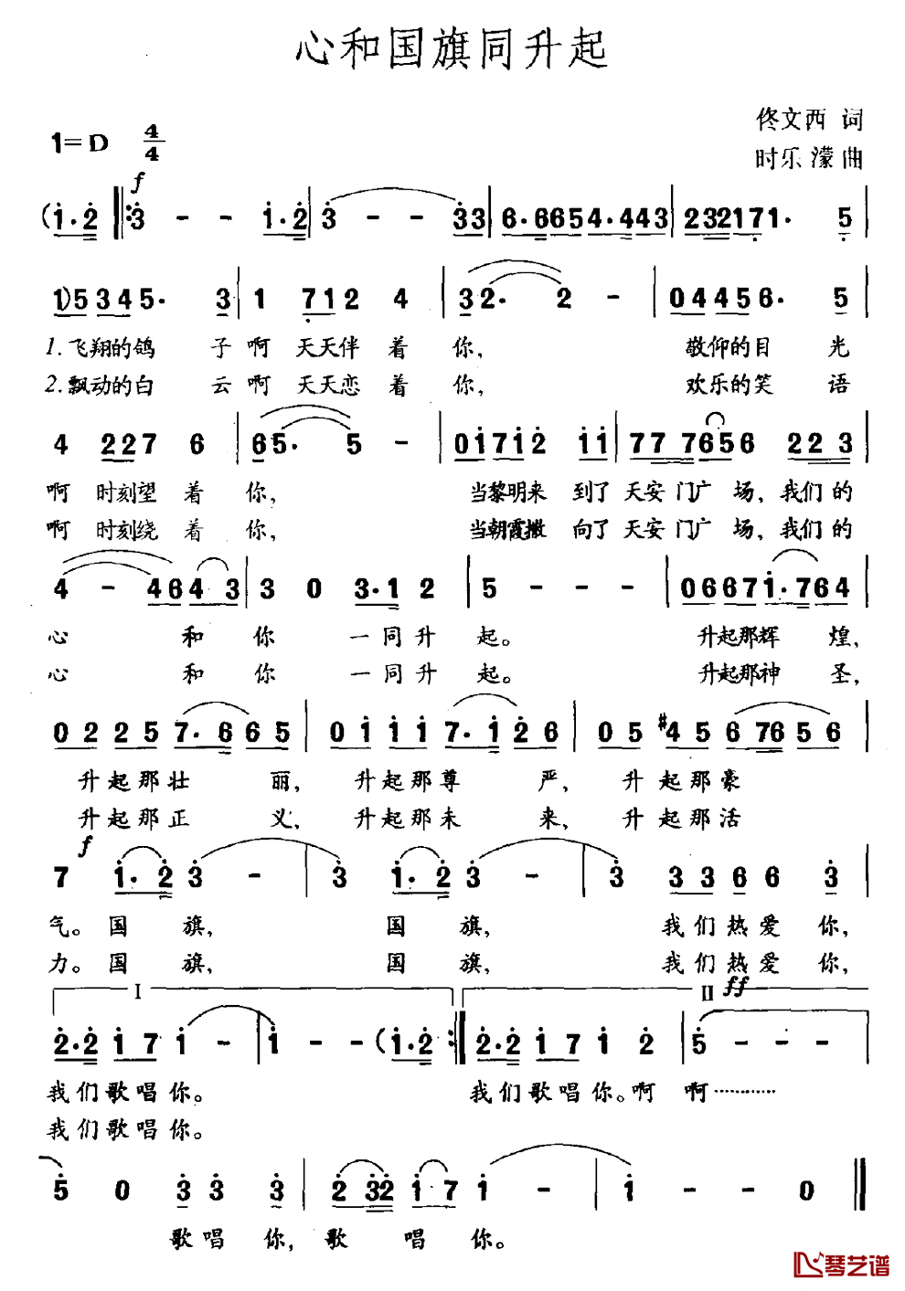 心和国旗同升起简谱_佟文西词/时乐濛曲